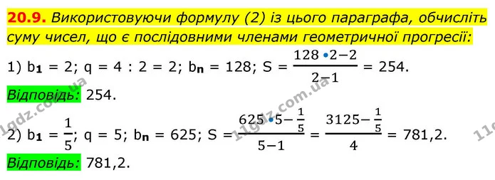 20.9. Використовуючи формулу (2) із цього параграфа, обчисліть — ГДЗ Алгебра 9 клас Істер