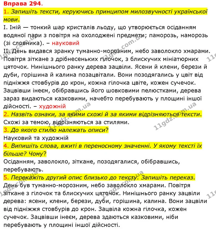 1. Запишіть тексти, керуючись принципом милозвучності української мови. — ГДЗ Українська мова 5 клас Літвінова