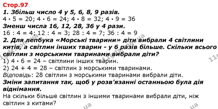 Стор. 97 — 1-2 — ГДЗ Математика 2 клас Лишенко — ГДЗ Математика 2 клас Лишенко