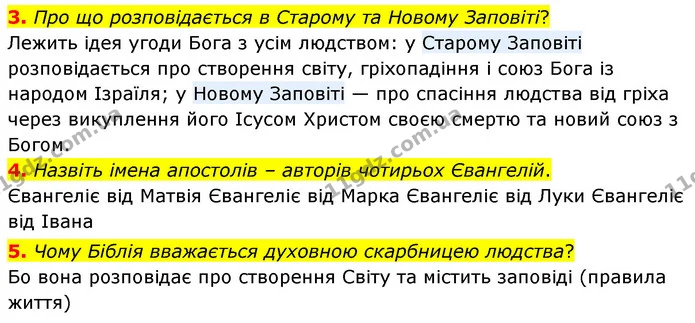 3. Про що розповідається в Старому та Новому Заповіті? — ГДЗ Зарубіжна література 5 клас Волощук 2022