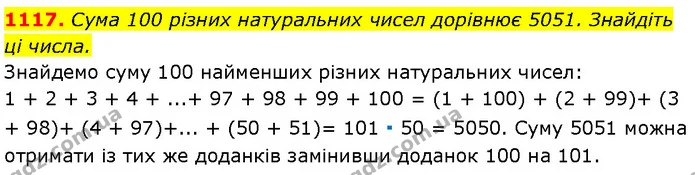 1117. Сума 100 різних натуральних чисел дорівнює 5051. Знайдіть — Алгебра 7 клас Мерзляк 2024