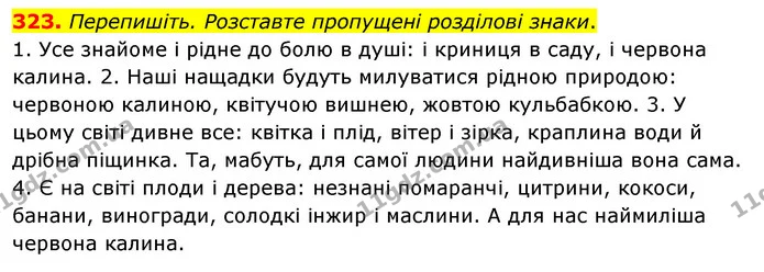 323. Перепишіть. Розставте пропущені розділові знаки. — ГДЗ Українська мова 8 клас Глазова О.П. 2021