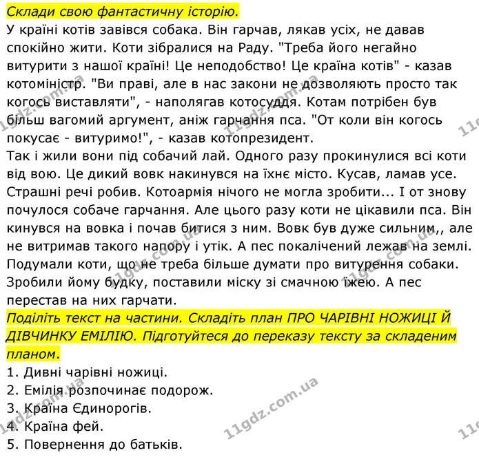 Стор. 126 — 2 — ГДЗ Українська мова та читання 4 клас Савчук — ГДЗ Українська мова та читання 4 клас Савчук