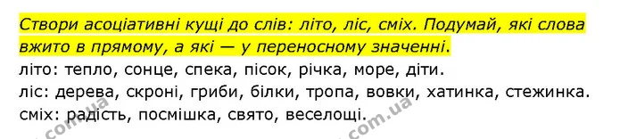 Стор. 8 — 2 — ГДЗ Українська література 6 клас Яценко — ГДЗ Українська література 6 клас Яценко