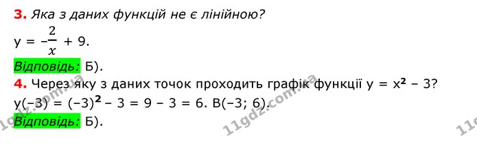 №6 (3-4) — ГДЗ Алгебра 7 клас Мерзляк, Полонський 2015 — ГДЗ Алгебра 7 клас Мерзляк, Полонський 2015