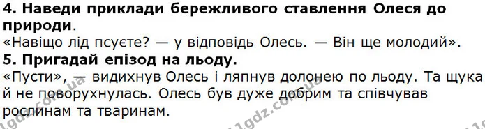 Стор. 219 — 4-5 — ГДЗ Українська література 5 клас Коваленко 2018 — ГДЗ Українська література 5 клас Коваленко 2018