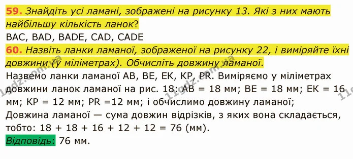 59. Знайдіть усі ламані, зображені на рисунку 13. Які з них мають найбільшу кількість ланок? — ГДЗ Математика 5 клас Мерзляк