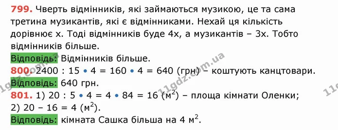 ГДЗ Математика 5 клас Тарасенкова — ГДЗ Математика 5 клас Тарасенкова
