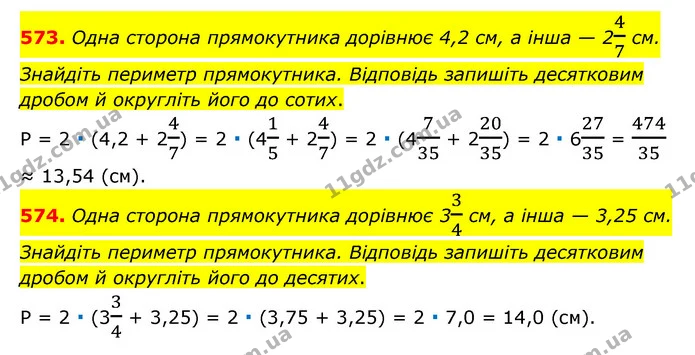 573. Одна сторона прямокутника дорівнює 4,2 см, а інша — 247 см. Знайдіть периметр прямокутника. Відповідь запишіть десятковим дробом й — ГДЗ Математика 6 клас Тарасенкова 2023 1-2 ч.