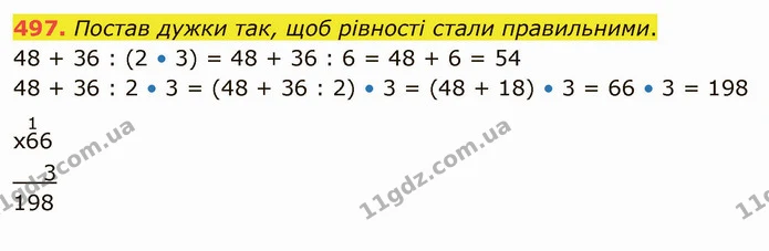 497. Постав дужки так, щоб рівності стали правильними. — ГДЗ Математика 4 клас Заїка
