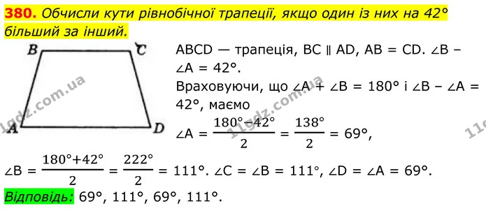 380. Обчисли кути рівнобічної трапеції, якщо один із них на 42° більший за інший. — ГДЗ Геометрія 8 клас Бевз