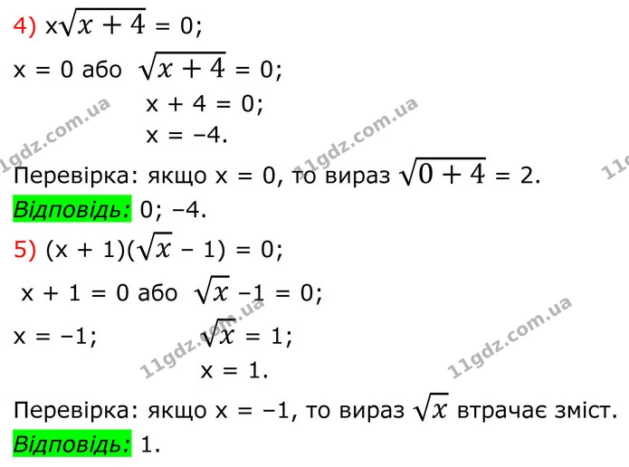 673. Розв’яжіть рівняння: — частина 4 — ГДЗ Алгебра 8 клас Тарасенкова