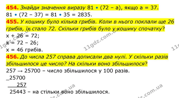 454. Знайди значення виразу 81 • (72 – а), якщо а = 37. — ГДЗ Математика 5 клас Бевз
