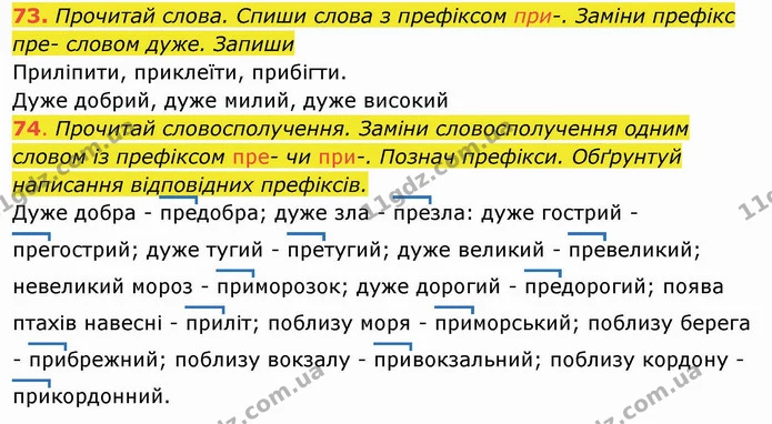 73. Прочитай слова. Спиши слова з префіксом при-. Заміни префікс пре- словом дуже. Запиши — ГДЗ Українська мова та читання 4 клас Захарійчук