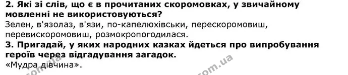 Стор. 21 — 2-3 — ГДЗ Літературне читання 4 клас Савченко — ГДЗ Літературне читання 4 клас Савченко