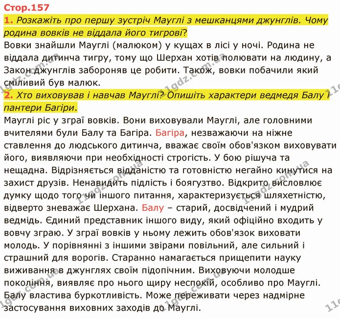1. Розкажіть про першу зустріч Мауглі з мешканцями джунглів. Чому родина вовків не віддала його тигрові? — ГДЗ Зарубіжна література 5 клас Ніколенко