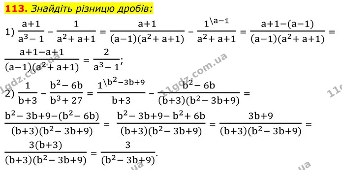 113. Знайдіть різницю дробів: — ГДЗ Алгебра 8 клас Мерзляк