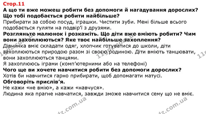 Дослідіть, чому саме в Києві установлено ці маленькі скульптури. — Решебник Я досліджую світ 1 клас Грущинська