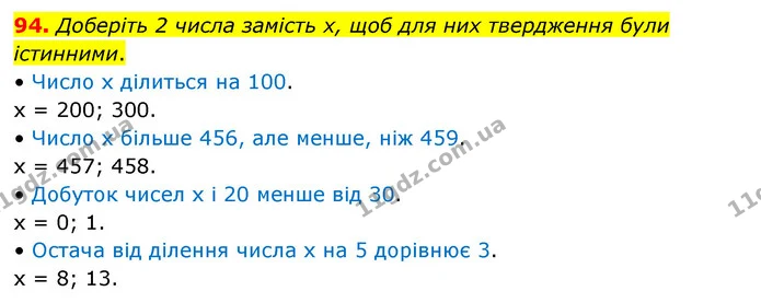 94. Доберіть 2 числа замість х, щоб для них твердження були істинними. — ГДЗ Математика 4 клас Бевз 1 та 2 частини