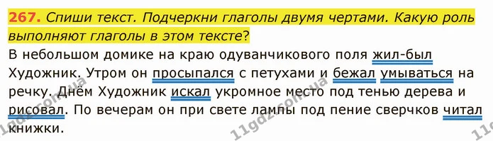 267. Спиши текст. Подчеркни глаголы двумя чертами. Какую роль выполняют глаголы в этом тексте? — ГДЗ Русский язык и чтение 3 класс Лапшина