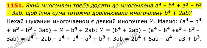 1151. Який многочлен треба додати до многочлена a4 – b4 + a3 – b3 – 3ab, щоб їхня сума тотожно дорівнювала многочлену b4 + 2ab? — ГДЗ Алгебра 7 клас Мерзляк, Полонський 2015