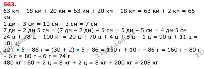 ГДЗ Математика 3 клас Заїка 1-2 ч. — ГДЗ Математика 3 клас Заїка 1-2 ч.