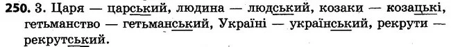250 — ГДЗ Українська мова 4 клас Варзацька