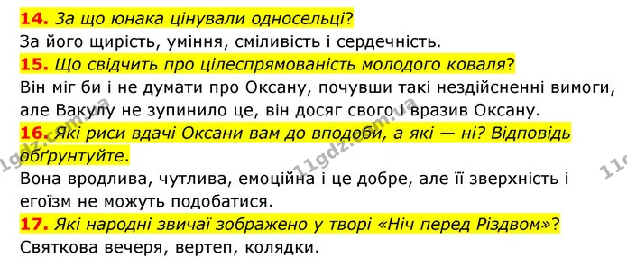 14. 3а що юнака цінували односельці? — ГДЗ Зарубіжна література 6 клас Міляновська