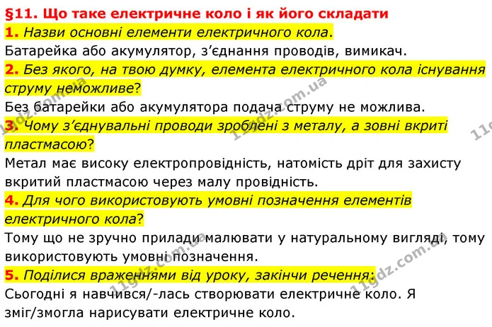 1. Назви основні елементи електричного кола. — ГДЗ Пізнаємо природу 6 клас Гільберг
