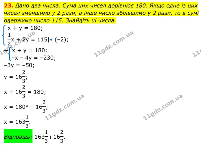 23 — ГДЗ Алгебра 7 клас Тарасенкова 2024