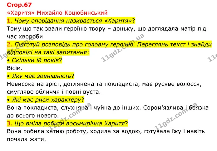 1. Чому оповідання називається «Харитя»? — ГДЗ Українська мова 4 клас Ємець