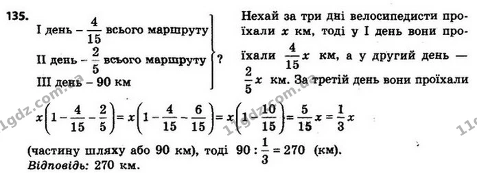 135. За перший день триденної гонки велосипедисти проїхали — ГДЗ Алгебра 8 клас Мерзляк, Полонський 2021