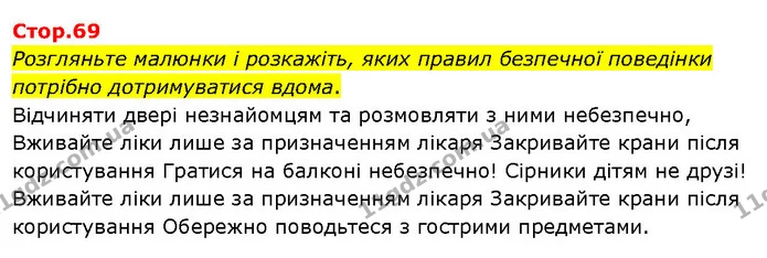Розгляньте малюнки і розкажіть, яких правил безпечної поведінки потрібно дотримуватися вдома. — ГДЗ Я досліджую світ 3 клас Гільберг 1-2 ч.