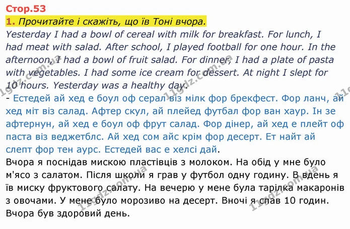 1. Прочитайте і скажіть, що їв Тоні вчора. — ГДЗ Англійська мова 4 клас Мітчелл 2026