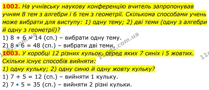 1002. На учнівську наукову конференцію вчитель запропонував учням 8 тем з алгебри і 6 тем з геометрії. Скількома способами учень може — ГДЗ Алгебра 8 клас Тарасенкова