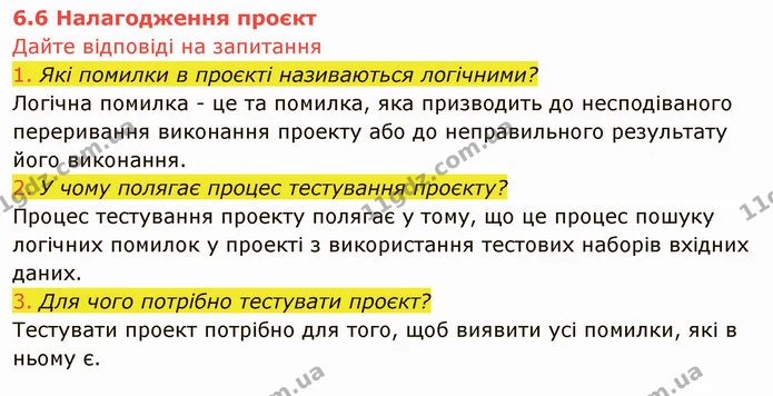 ГДЗ Інформатика 8 клас Ривкінд 2021 — ГДЗ Інформатика 8 клас Ривкінд 2021