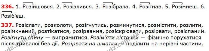 336-337 — ГДЗ Українська мова 5 клас Глазова 2018 — ГДЗ Українська мова 5 клас Глазова 2018