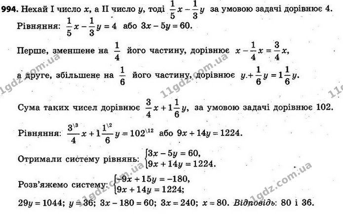 994. Різниця 15 першого числа і 13 другого дорівнює 4. Перше число, зменшене на 14 його частину, у сумі з другим числом, збільшеним на — ГДЗ Алгебра 7 клас Кравчук 2015