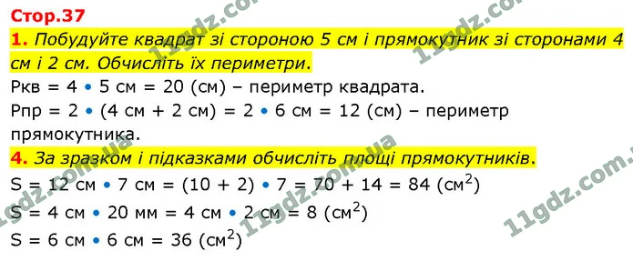 1. Побудуйте квадрат зі стороною 5 см і прямокутник зі сторонами 4 см і 2 см. Обчисліть їх периметри. — ГДЗ Математика 4 клас Логачевська 1-2 ч. 2021