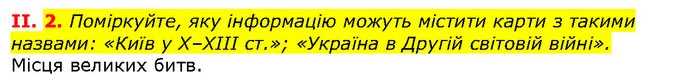 Стор. 38 — Стр.38 (2.2) — ГДЗ Вступ до історії 5 клас Щупак — ГДЗ Вступ до історії 5 клас Щупак