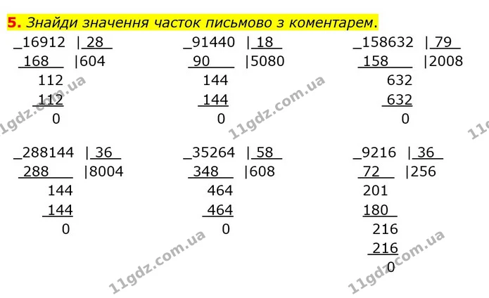 5. Знайди значення часток письмово з коментарем. — ГДЗ Математика 4 клас Скворцова