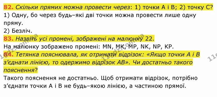 82. Скільки прямих можна провести через: 1) точки А і В; 2) точку С? — ГДЗ Математика 5 клас Тарасенкова 2022