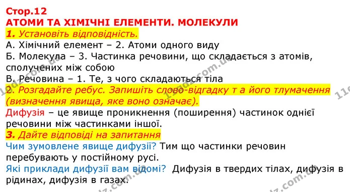 Стор. 12 — 1-3 — ГДЗ Робочий зошит Природознавство 5 клас Мечник — ГДЗ Робочий зошит Природознавство 5 клас Мечник