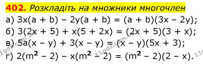 402. Розкладіть на множники многочлен — ГДЗ Алгебра 7 клас Бевз