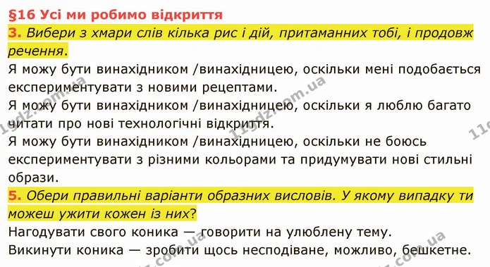 3. Вибери з хмари слів кілька рис і дій, притаманних тобі, і продовж речення. — частина 3 — ГДЗ Українська мова та читання 4 клас Остапенко 1 ч.