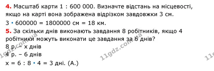 Р-4 №1 (4-5) — ГДЗ Математика 6 клас Тарасенкова 2023 1-2 ч. — ГДЗ Математика 6 клас Тарасенкова 2023 1-2 ч.