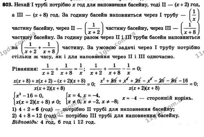803. Для наповнення басейну через першу трубу потрібно стільки ж часу, як і для наповнення через другу й третю труби одночасно. Через — ГДЗ Алгебра 8 клас Мерзляк, Полонський 2021