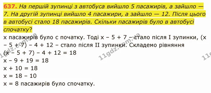 637. На першій зупинці з автобуса вийшло 5 пасажирів, а зайшло — 7. На другій зупинці вийшло 4 пасажири, а зайшло — 12. Після цього в — ГДЗ Математика 5 клас Тарасенкова 2022