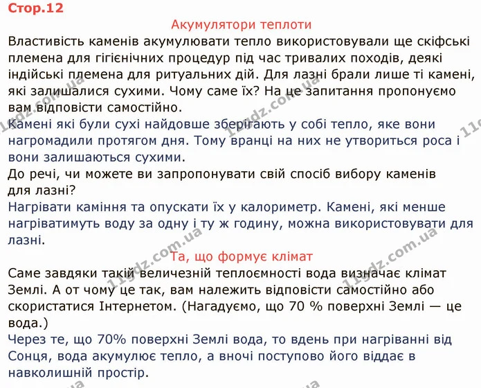 Стор.12 — ГДЗ Зошит лабораторні Фізика 8 клас Божинова