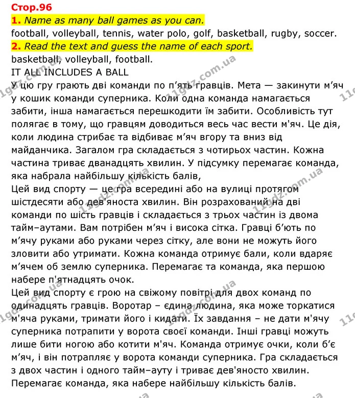 1. Name as many ball games as you can. — ГДЗ Англійська мова 6 клас Карпюк 2023